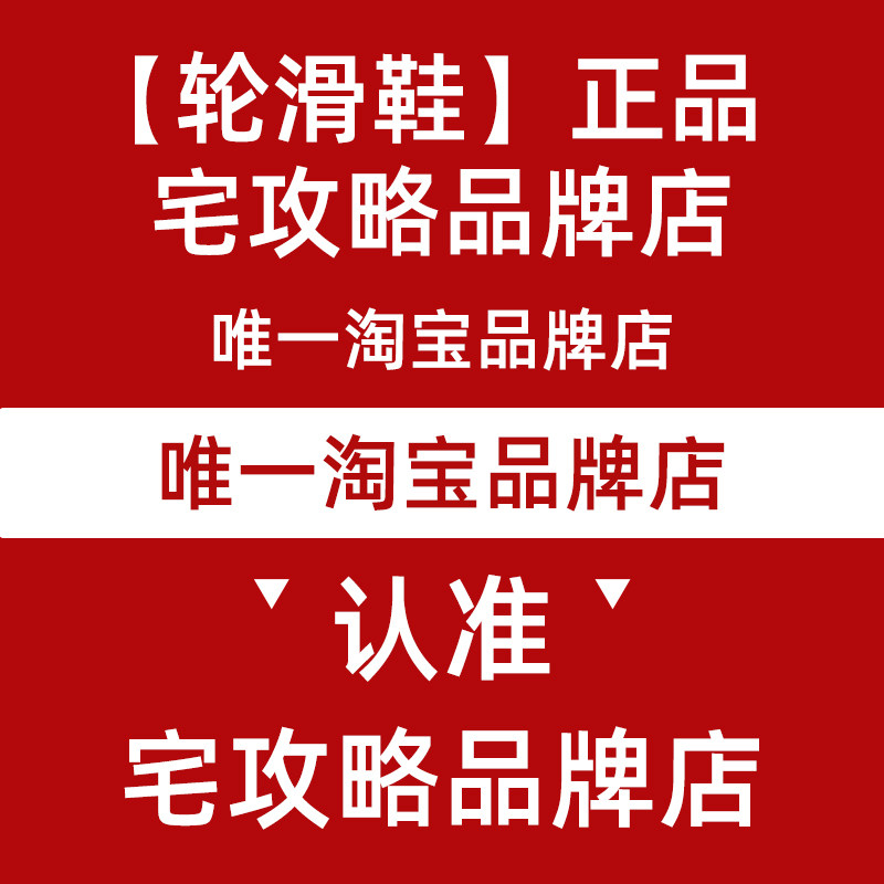 宅攻略轮滑鞋儿童溜冰鞋初学女男童3-6到12岁单双排可切换滑旱冰图片