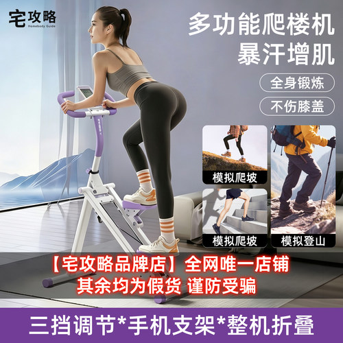 宅攻略多功能爬楼机健身家用爬坡机楼梯机登山机运动器材踏步小