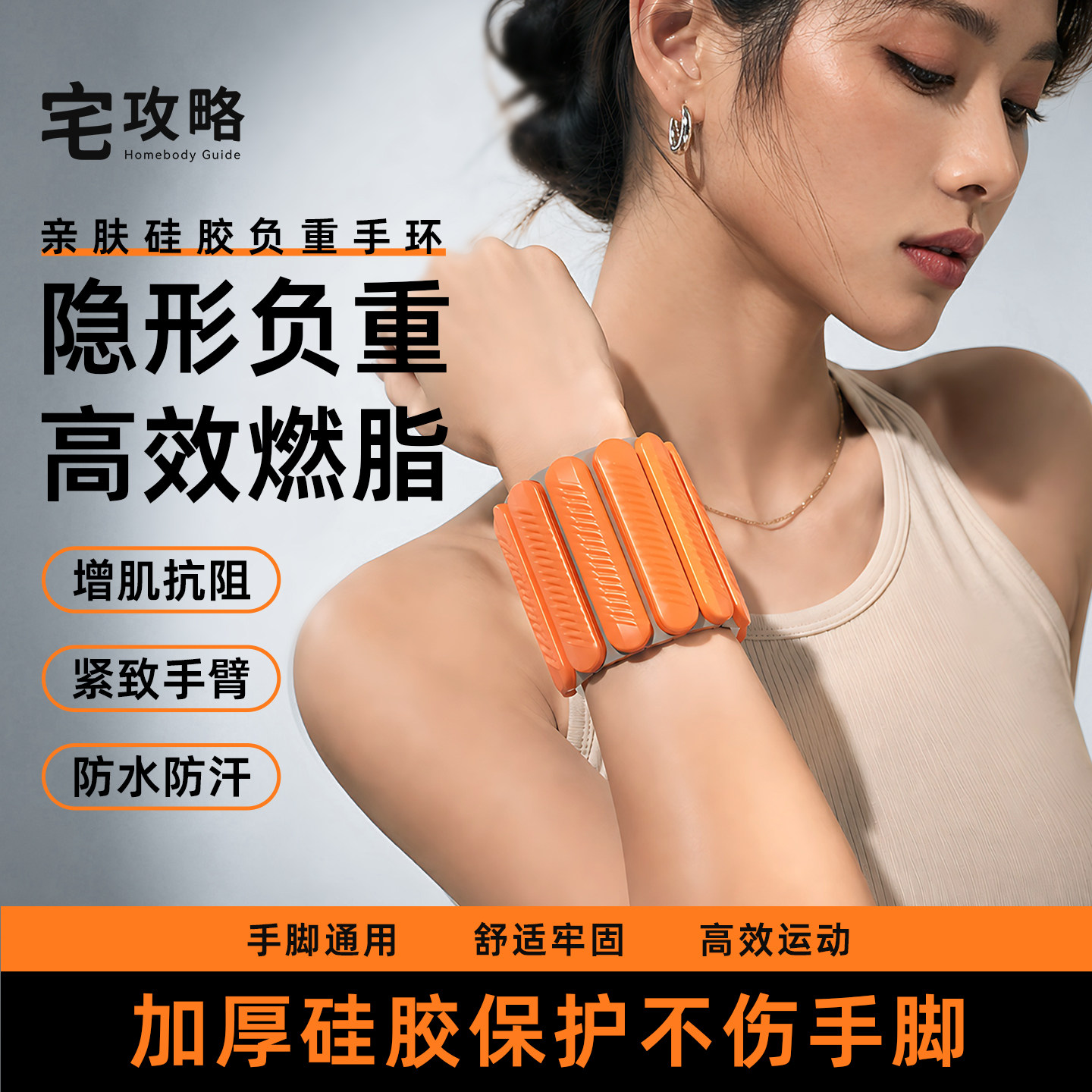 宅攻略磁吸负重手环健身神器脚环手腕隐形瑜伽健身运动抗阻可拆卸图片