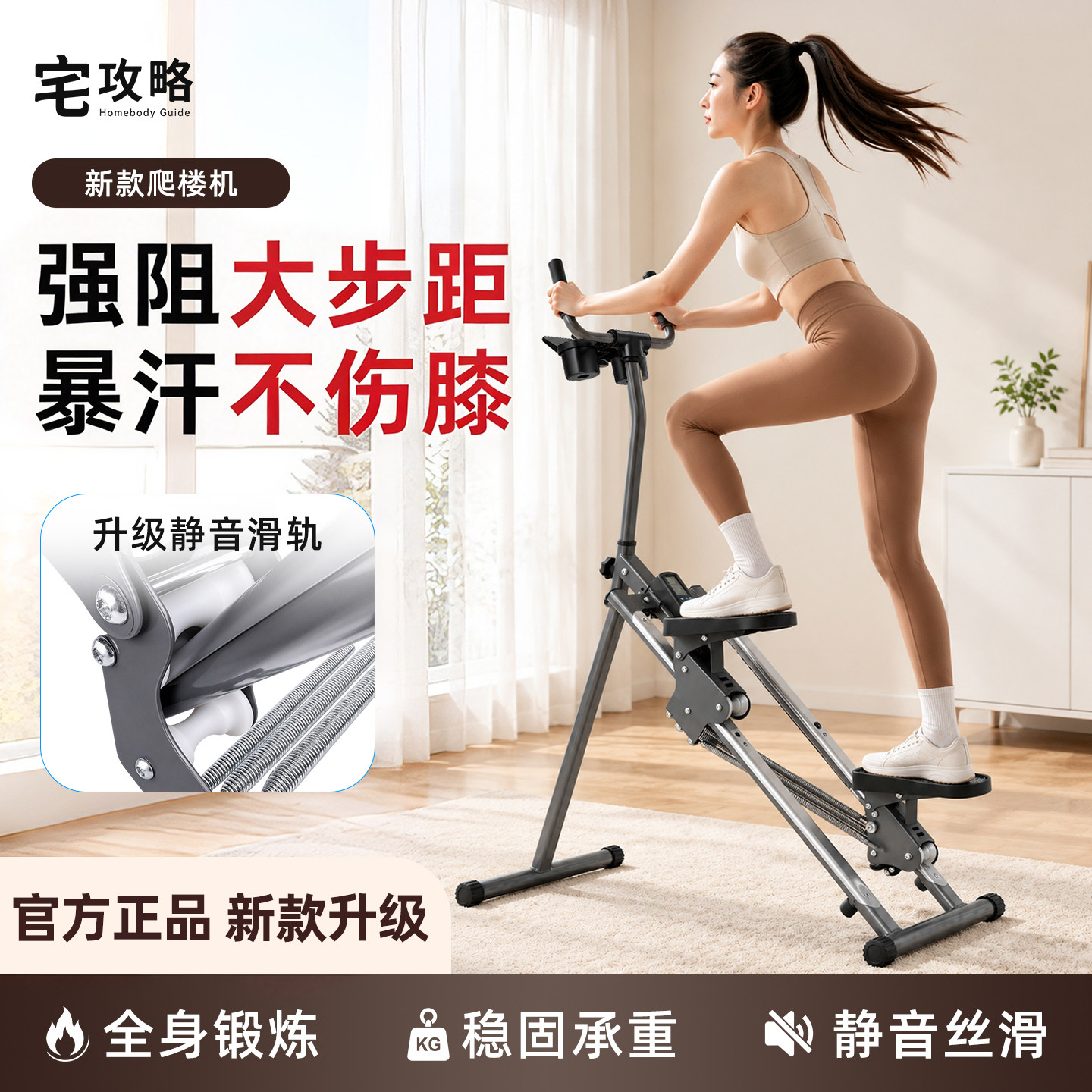 【新款】宅攻略爬楼机健身家用爬坡登山踏步机减肥燃脂运动器材