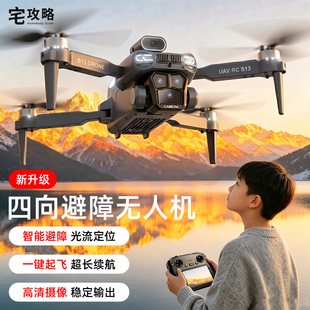 宅攻略无人机高清新手航拍智能遥控飞机青少年益智玩具无人机
