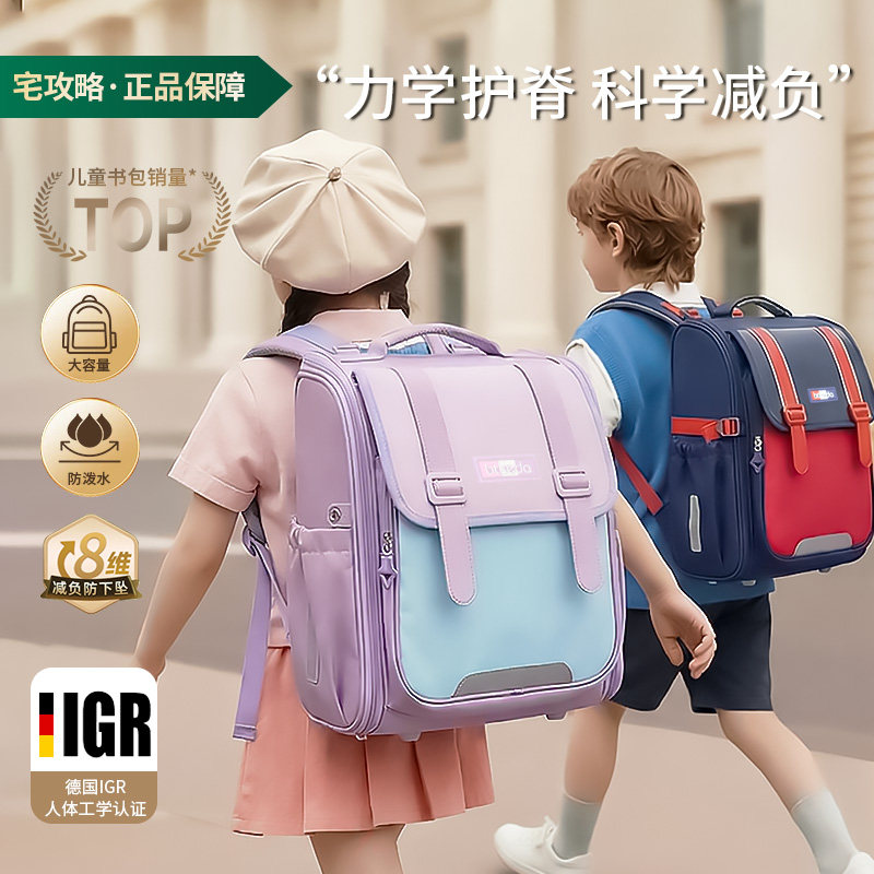 宅攻略书包小学生护脊减负防下坠儿童男女轻便大容量双肩背包