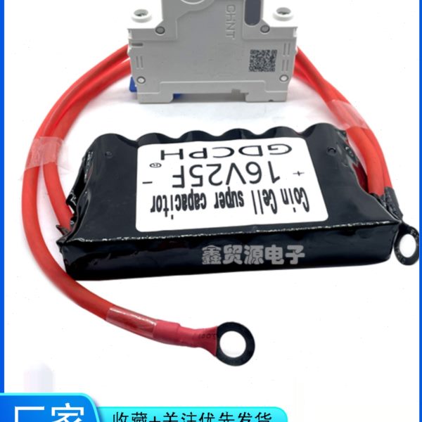 汽车启动神器 16V25F超级法拉电容空开版 汽车整流器 12v 16V 20F