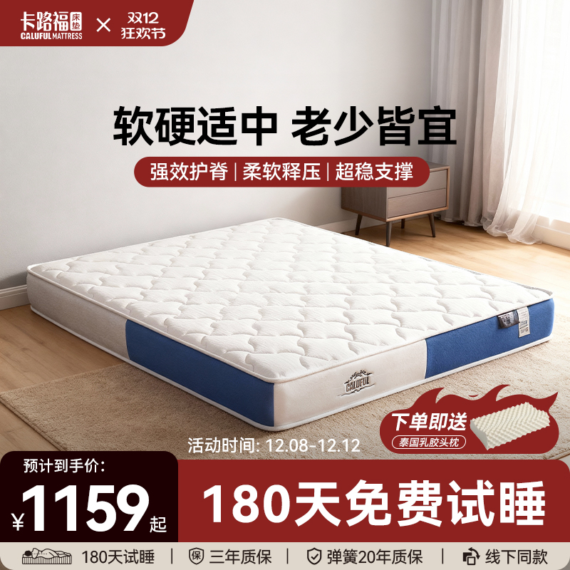卡路福家用卧室天然乳胶护脊床垫