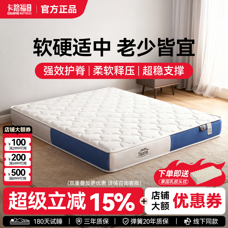 卡路福家用卧室儿童护脊天然乳胶床垫专用1米5椰棕弹簧床垫定制