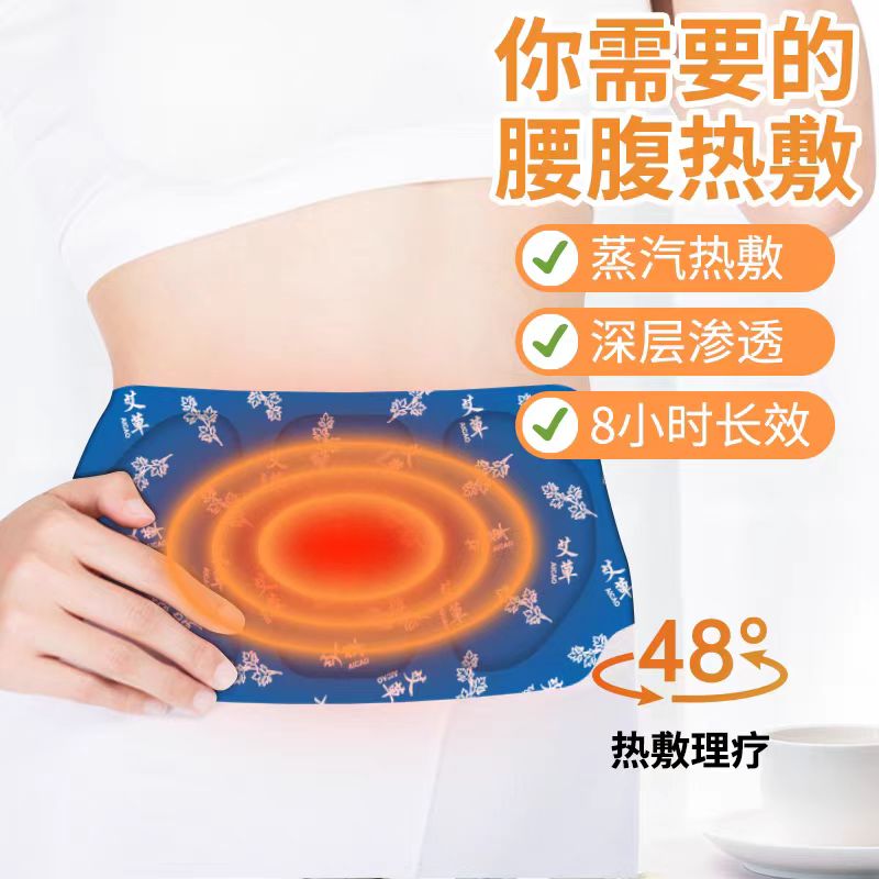 艾草护腰护腹暖腰宝暖胃痛经