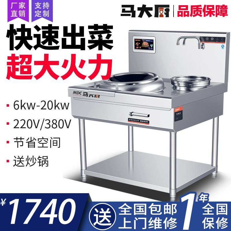 大功率15kw猛火灶厨房设备双头电炒锅单头凹面电磁灶台商用电磁炉