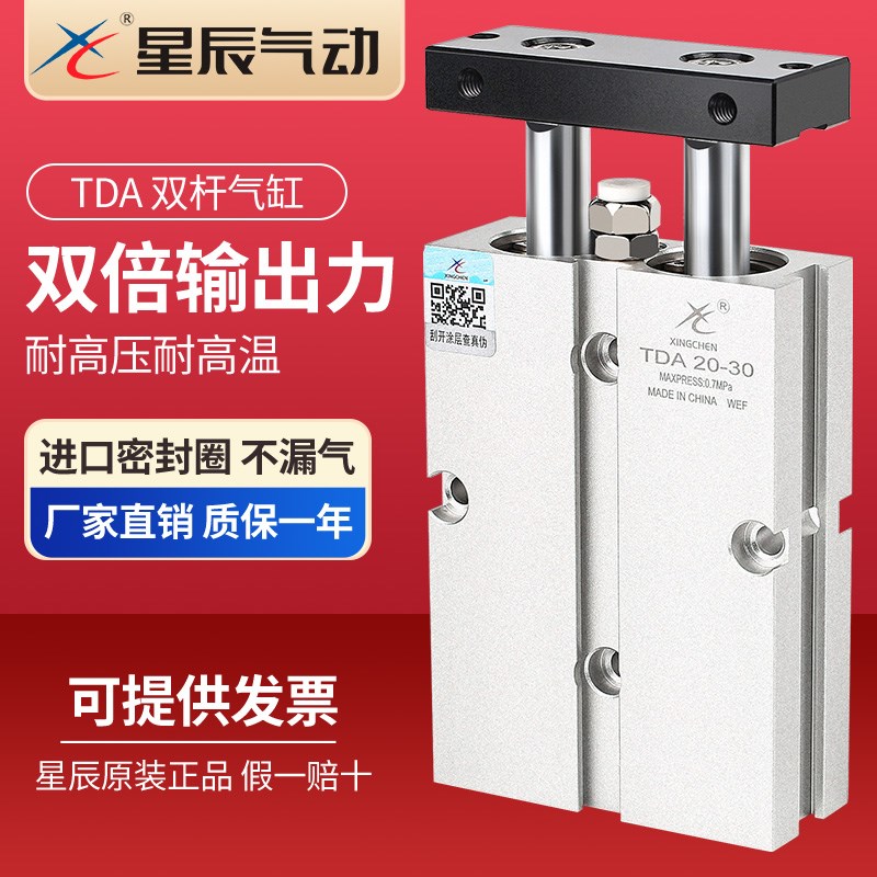 星辰气动小型轴杆气缸TD/TN10/1/20//2*10***75*100