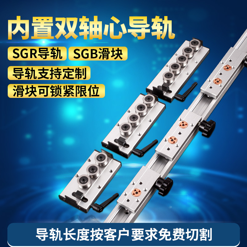 内置双轴心直线导轨SGR10 15 20 25 35 滑轨 方形 滑道 光轴 滑块