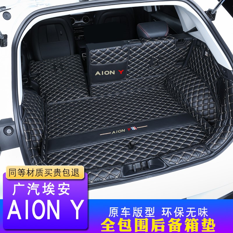 广汽传祺埃安ION Yplu后备箱垫全包围专用改装饰新能源Y尾箱垫