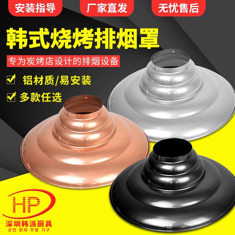 韩式烧烤排烟管烟罩大尺寸吸盘烤肉店排风设备灯罩罩子圆盘罩商用