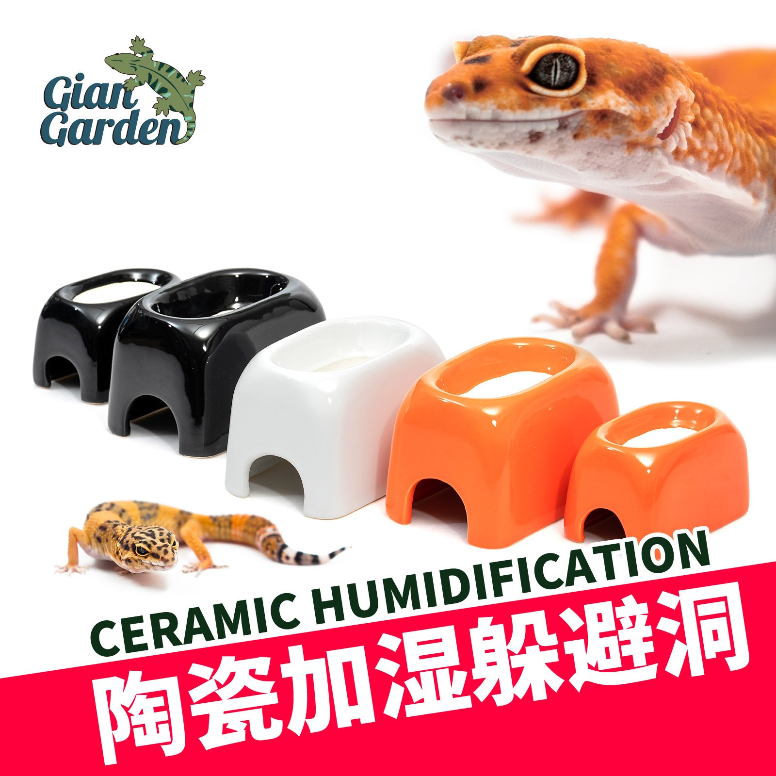 Giangarden巨人爬宠躲避洞陶瓷加湿豹纹守宫肥尾造景陶瓷造景装饰