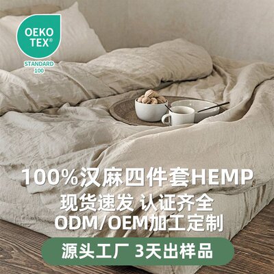 纯汉麻雨露麻四件套床上用品外贸简约水洗平纹大麻hemp床单被套