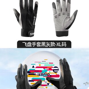 飞盘手套男女专业竞技极限运动防滑透气耐磨户外比赛舒适训练手套