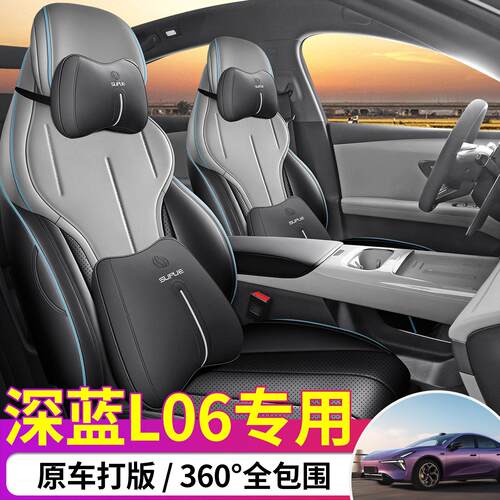 2026款长安深蓝L06专用座套汽车坐垫全包围皮座椅套四季通用座垫