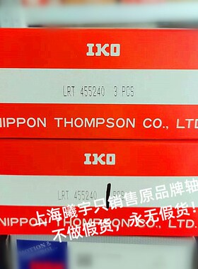浙江嘉兴销售 IKO滚针轴承LRT455240等现货发货