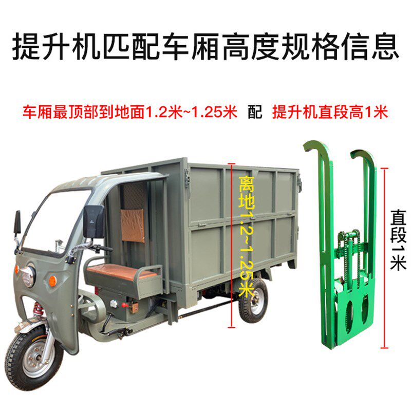 环卫垃圾桶提升机 电动三轮车升降倒料机 液压自卸改装链条翻桶机