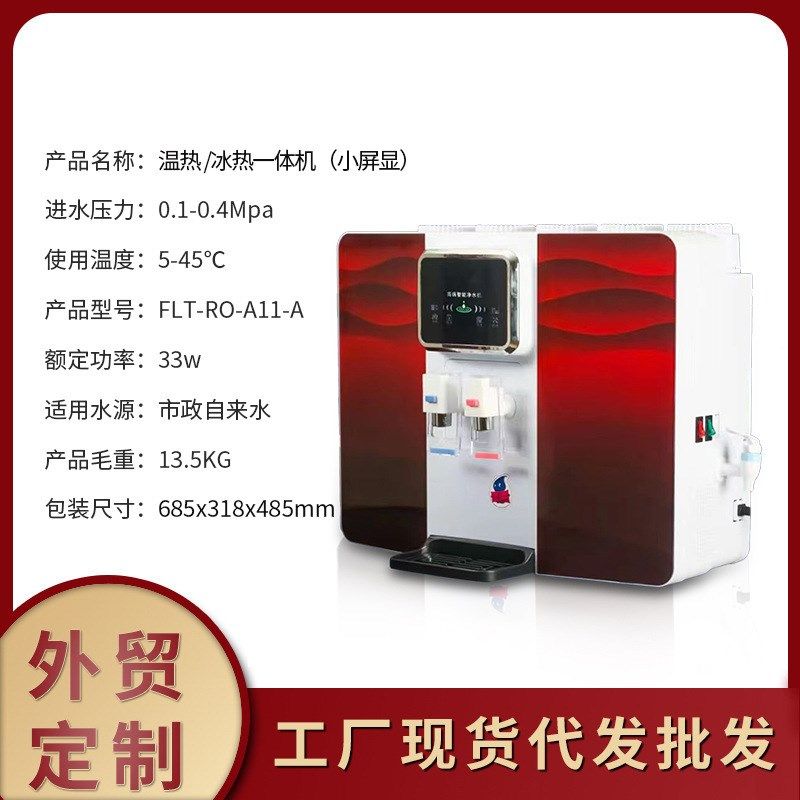 农村智能语音加热一体机厨房家用直饮RO净水器惠民会销净水机