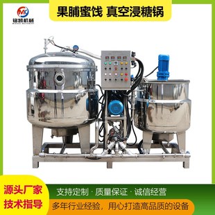 真空浸糖锅 倒蒸红薯条负压浸糖罐 桃脯浸糖设备 山楂浸渍锅
