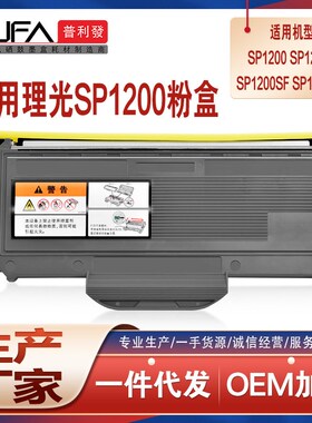 适用理光SP1200SF粉盒SP1200SU墨粉盒1210N打印机墨盒碳粉匣鼓架