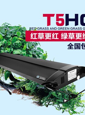 奥德赛T5HO水草灯鱼缸灯红草灯架50/60/90/120cm T5灯盘水族2/4管