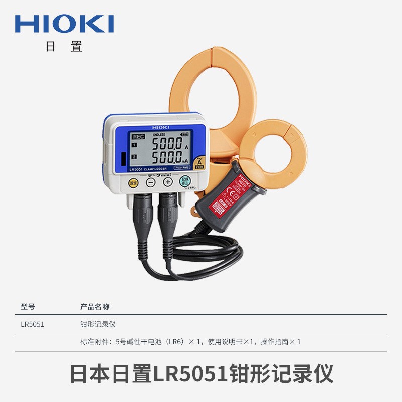 HIOKI日置LR5051钳形高精度数显交流电数据便携采集记录仪