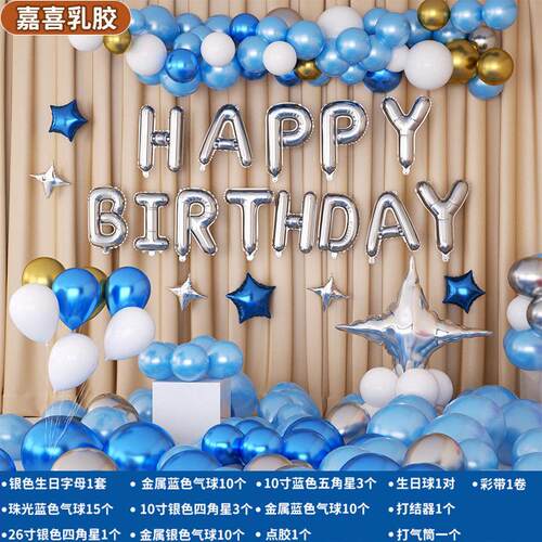 气球生日布置级感生日拍照道具装饰品场景生日快乐气球背景墙