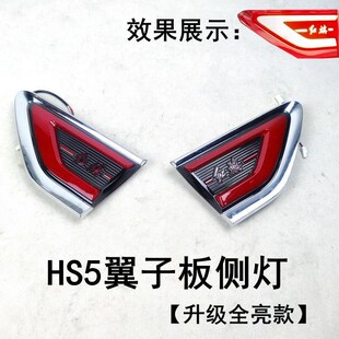 19-22款红旗hs5流光灯中网灯机盖灯发光车标贯穿尾灯多模式包安装