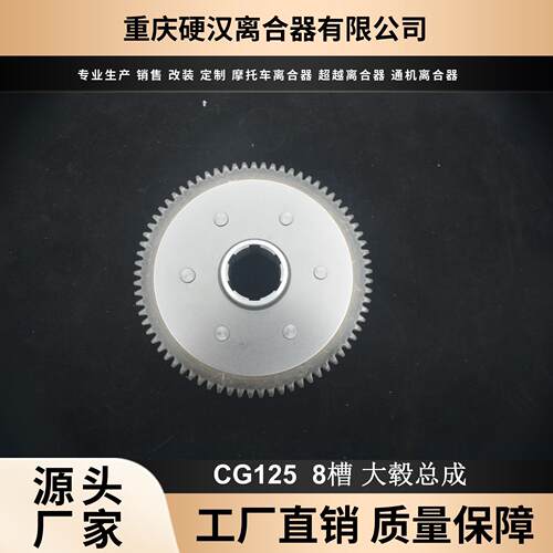 厂家直销 摩托车配件 CG125 8槽摩托车发动机离合器大毂总成