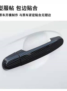适用于别克Excelle Allure 2010-2014款拉手车门外把手贴碳纤装饰