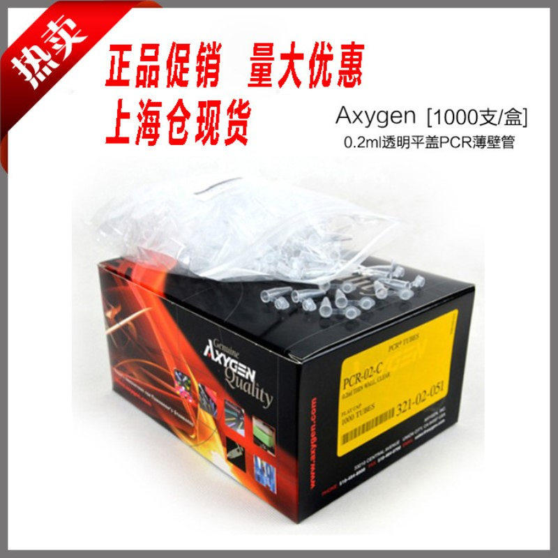 Axygen爱思进 PCR-02-C 0.2ml平盖薄壁管 1000支/盒,10盒/箱