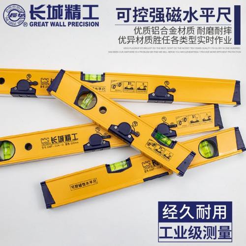 长城精工水平尺铝合金高精度磁性可调节300/400/500/600mm80cm1米