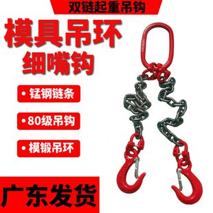 双钩起重吊链模具吊环专用吊钩双链挂钩四腿链条索具尖嘴勾细筋勾