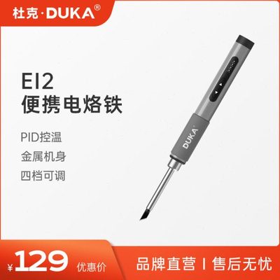 杜克EI2便携电烙铁迷你电焊台65W QC/PD供电恒温