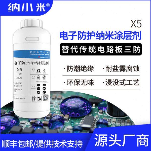 纳米涂层剂X5电路板PCB浸没式防水工艺耐盐雾替代三防漆真空镀膜,基础建材,防水涂料,淘宝优惠券,粉丝福利购,淘宝优惠卷