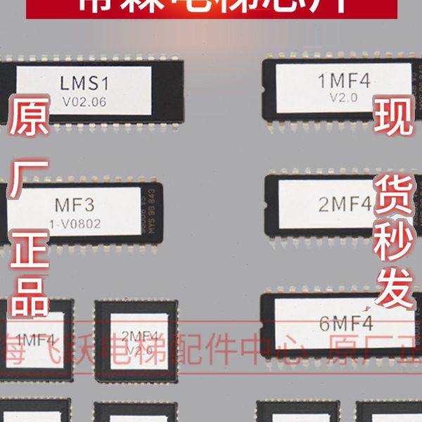 蒂森电梯配件MF3长芯片/MF3方芯片/MF4长芯片/MF4方芯片/LMS1芯片