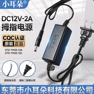 小耳朵监控电源DC12V2A室内外防水摄像机拇指适配器STD 12A TM25