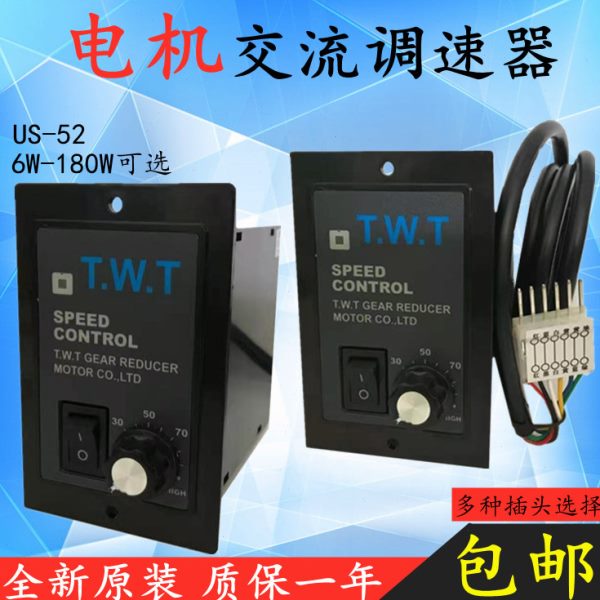 TWT东炜庭US-52单相220V电机马达交流调速器6 15 25 40 60 90120W