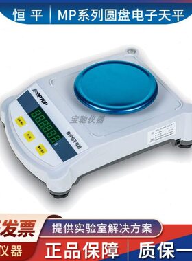 上海恒平MP2001/6001/10001/12001大称量电子精密天平0.1g