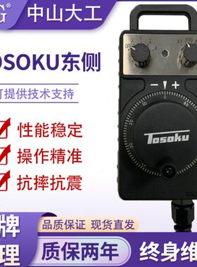 原装TOSOKU东侧电子手轮发那科HC115HC121HC11DHC111加工中心数控