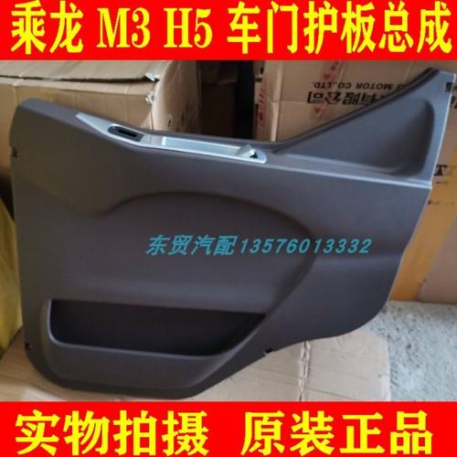 原厂乘龙H5M3专用车门内护板总成车门内面板车门饰板东风柳汽配件