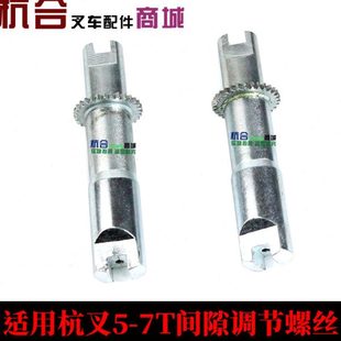 7T刹车间隙调整螺丝 4.5吨5 螺栓 适用杭叉合力4 制动器调整螺丝