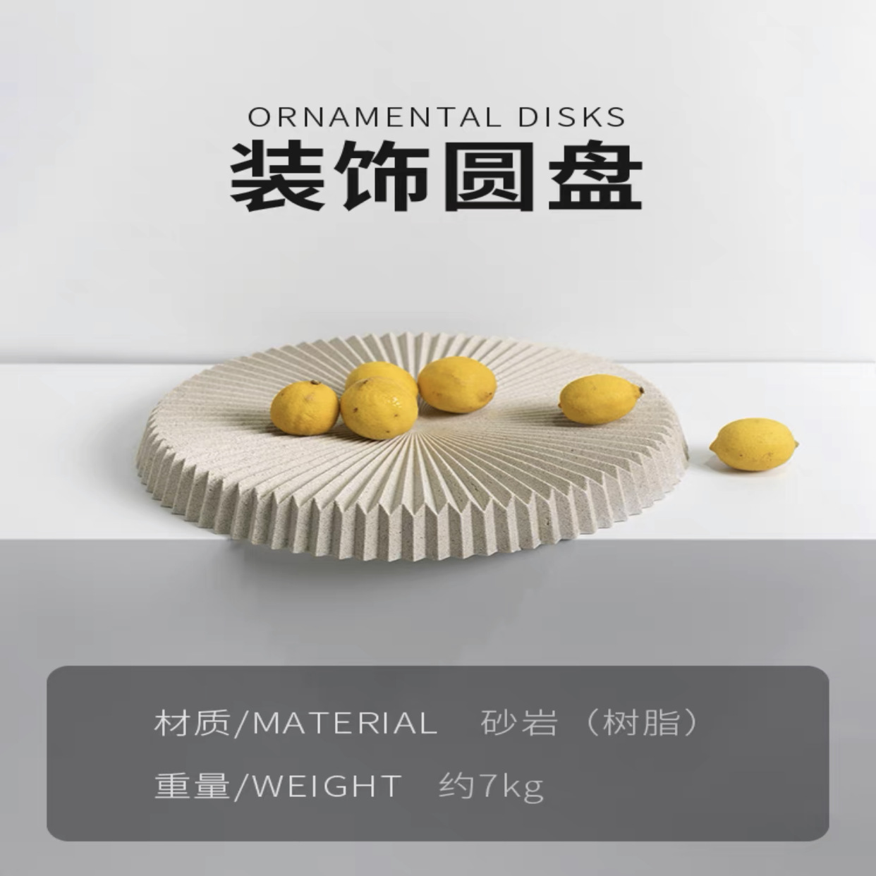 现代北欧圆形折痕纹理树脂工艺品摆件果盘家居样板房软装饰品用品
