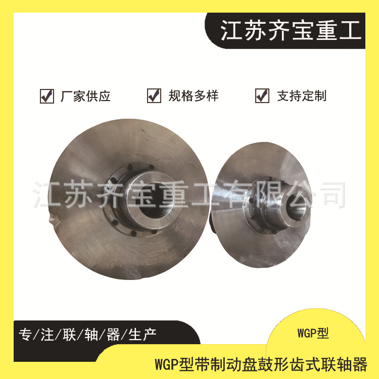 鼓型齿式联轴器WGP型 WGP4型带制动盘鼓形齿式联轴器