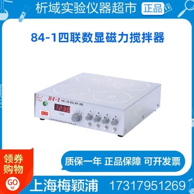 上海梅颖浦84-1A四六联多工位数磁力搅拌器转速数显可单独控制机