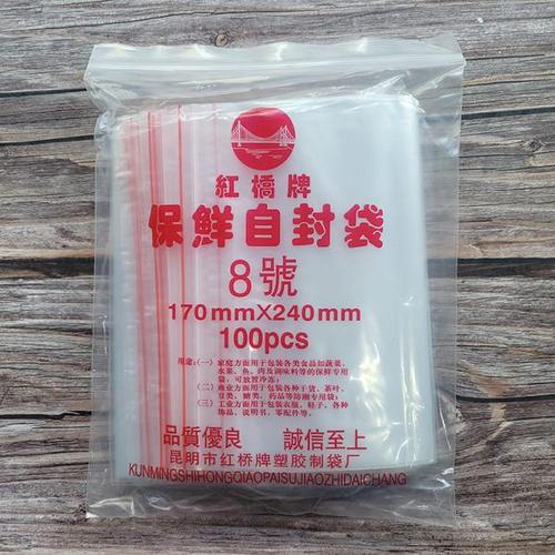 8号自封袋包装袋打包袋封口袋  密封袋  240*170MM 100个