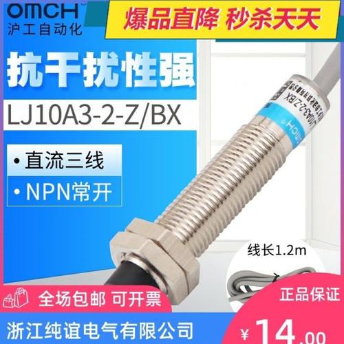 电感式接近开关传感器m10直流NPN三线12V24V36V常开LJ10A3-2-Z/BX