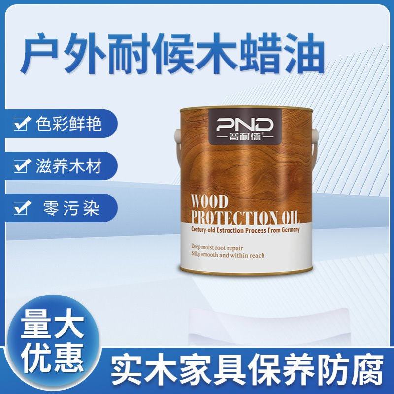 木蜡油健康木漆室内户外木器实木家具保养保护涂料防腐木蜡油漆