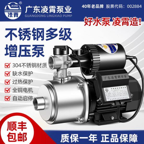 凌霄不锈钢增压泵智能家用全自动自来水管道220V自吸泵井水抽水泵