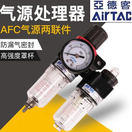 亚德客原装空气过滤器空压机AFC调节BFR二联件BFC2000 3000 4000